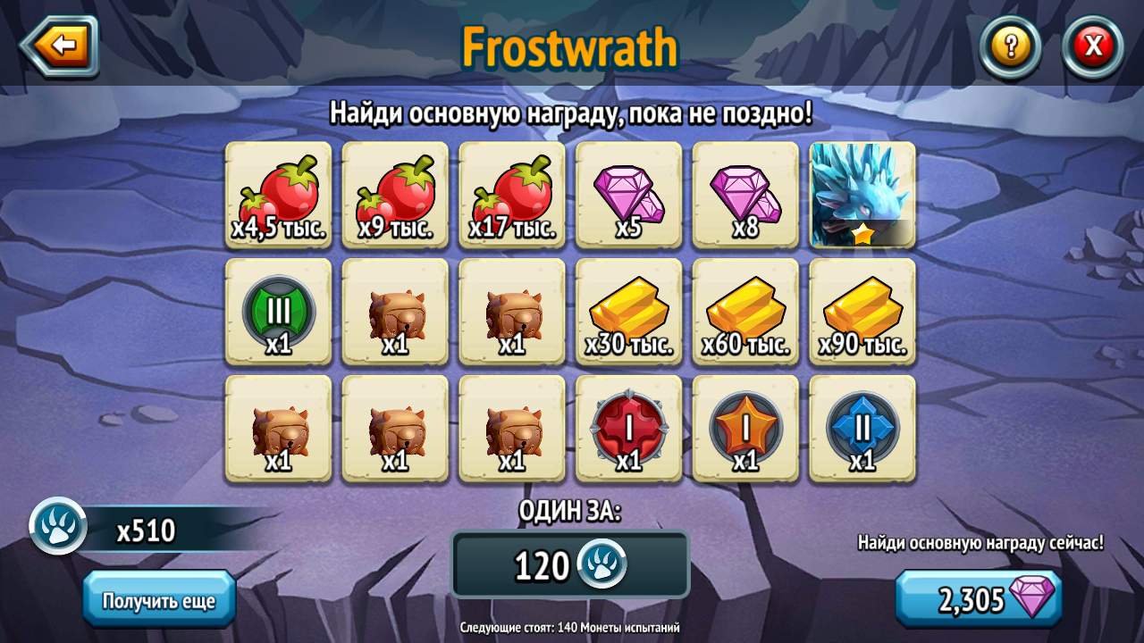 Frostwrath